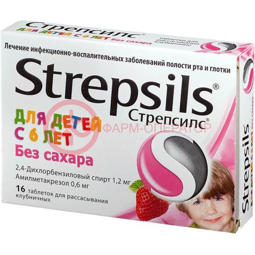 Стрепсилс таблетки для рассасывания №16 клубника детский